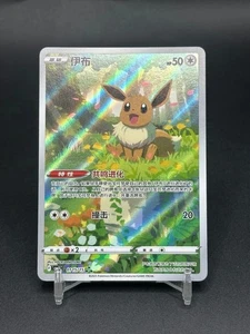 IN STOCK Pokemon TCG Chinese Horizon Gem Pack Vol2 Eevee CBB2C-01 15/15 - Picture 1 of 3