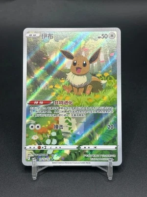 IN STOCK Pokemon TCG Chinese  Horizon Gem Pack Vol2  Eevee CBB2C-01 15/15 - Image 1 of 3