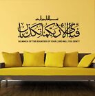 Islamic Surah Rahman Calligraphy Art Arabic Wall Sticker Decal PVC Vinyl 50x70cm