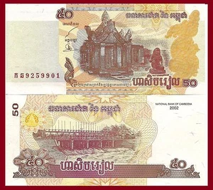 Cambodia P52, 50 Riel, Preah Vihear temple, Naga heads sculpture / dam, 2002 UNC - Picture 1 of 2