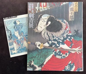 Japanese Tattoo Mitsuaki Ohwada 1973 Exhibition Book Ikiteru Ukiyoe Horimono Ten - Picture 1 of 12