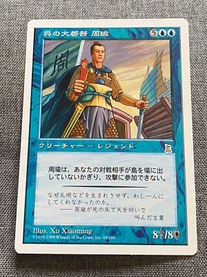 MTG Zhou Yu, Chief Commander Simplified Chinese Portal Three Kingdoms P3K LP - Image 1 of 2