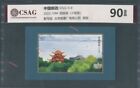 CSAG 90 PR China 2022-10T Dongting Lake Scenery Oil Painting Style Stamps 洞庭湖