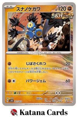 EX/NM Sandy Shocks 011/053 SVHK  Pokemon Cards Japanese - Image 1 of 4
