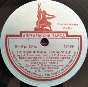 78RPM Red Army Ensemble, Let's Remember Comrades, Chapaev Hero walked on Urals - Foto 1 di 4