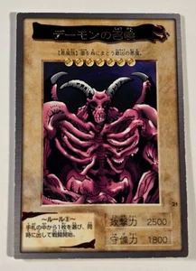Yugioh Bandai Summoned Skull Rare No. 21 Japanese 1999 LP - Picture 1 of 8