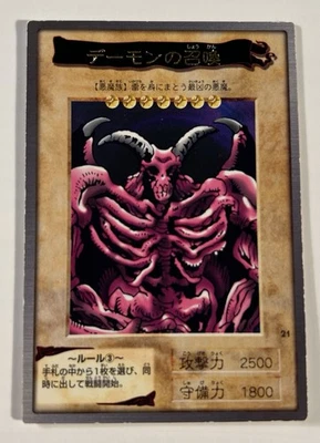 Yugioh Bandai Summoned Skull Rare No. 21 Japanese 1999 LP - Image 1 of 4