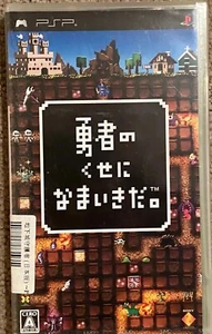 Yuusha no Kuse ni Namaikida [Import] What Did I Do to Deserve This, My Lord PSP - Bild 1 von 3