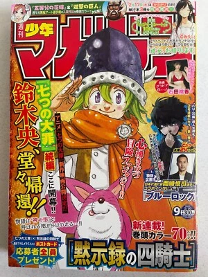 Weekly Shonen Magazine 2021 No. 9 Four Knights of the Apocalypse new serial - Image 1 of 4