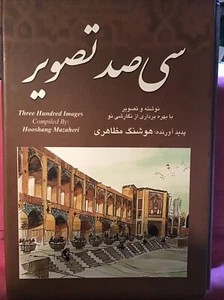 Three Hundred Images Hooshang Mazaheri - Foto 1 di 3