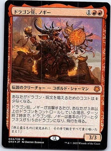 Nogi, Draco-Zealot FOIL Japanese x1 Magic Game Night: Free-For-All mtg SP [FC] - Picture 1 of 1