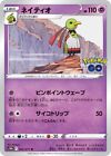 Xatu ネイティオ カード Pokemon GO US SELLER 033/071 Japanese Card TCG Near Mint