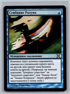 Magic The Gathering RUSSIAN 10th Edition Mind Bend #93/383 MTG TCG CCG Tenth - Image 1 of 2