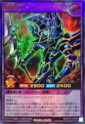 Yugioh Rush Duel RD/5TH1-JP002 Dark Paladin Ultra Parallel - Image 1 of 2