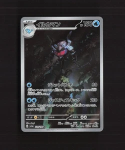 Palafin 339/190 Giapponese Shiny Treasure ex Full Art Rara Carta Pokemon Holo NM - Foto 1 di 10