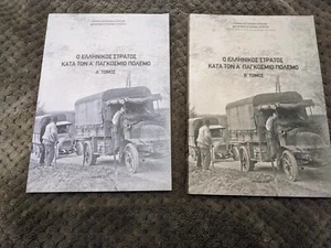"The Greek Army During WWI" Greek Book Published By The Ministry Of Defence - Foto 1 di 2