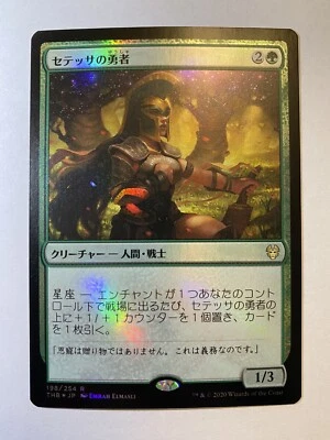 MTG - 1x Setessan Champion Japanese Foil Theros Beyond Death NM - Image 1 of 2