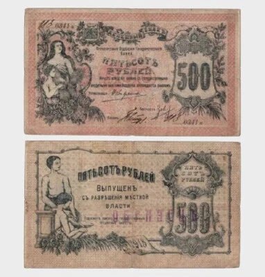 Russia - 1917 - 500 Rubles - Orenburg - "VG"  #CO6184 - Image 1 of 4