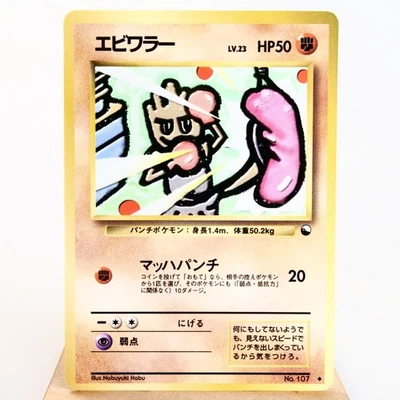 LP) Hitmonchan Vending Series Glossy No.107 Pokemon TCG Japanese w401-258 - Image 1 of 4