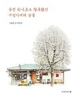  Small Shop and Happy Days as a Child - Lee Me-kyeoung Korean Essay&Illustration
