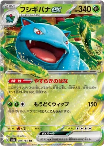 VENUSAUR EX 003/165 SV2A 151 POKEMON JAPANESE (DOUBLE RARE, NM) - Picture 1 of 1
