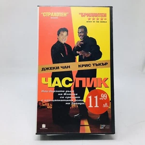 Rush Hour VHS Bulgarian Language 1999 Jackie Chan Chris Tucker - Imagen 1 de 4