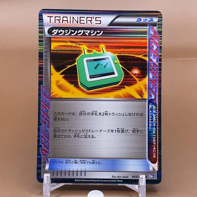 Trainer's Dowsing Machine TCG 1ed Pokémon Card Game Japanese Nintendo Anime F/S - Image 1 of 4