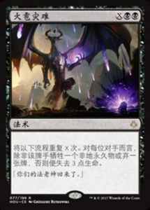 MTG-Torment of Hailfire (HOU-077)-Chinese-Regular-Near Mint - Picture 1 of 1