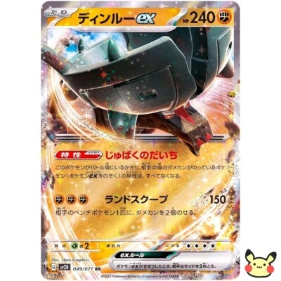 Pokemon Card Japanese Ting-Lu ex RR 049/071 SV2D Clay Burst Scarlet & Violet - Image 1 of 2