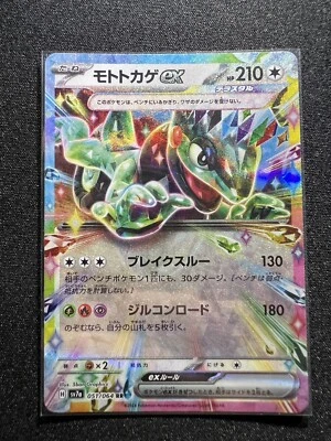 Cyclizar ex RR 051/064 SV7a Paradise Dragona - Pokemon Card Japanese - Image 1 of 2