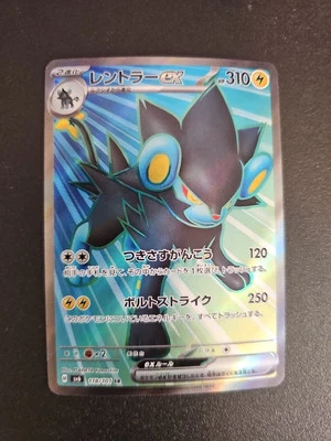 Luxray ex 118/101 Sv6: Transformation Mask Holo (Japanese) - Image 1 of 2