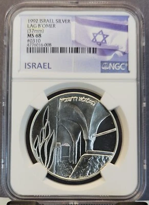 1992 ISRAEL SILVER MEDAL LAG B'OMER SERIAL #0310 NGC MS 68 BEAUTIFUL TOP POP 1 - Image 1 of 3