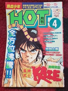 Vintage 1995 HOT Dragon Hot Comic Monthly Thick Manga Magazine No. 4/Vol. 23 - Picture 1 of 13