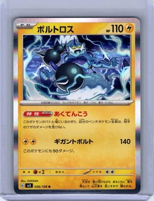 SV3: Ruler of the Black Flame #036/108 Thundurus - Image 1 of 2