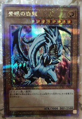 Blue-Eyes White Dragon (3rd artwork) - Quarter Century Secret QCAC-JP021 - Image 1 of 2