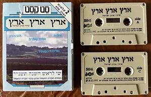 Canzoni Popolari Ebraiche Israeliane - Compilation Boxed Set di 2 Cassette 1993 - Foto 1 di 6