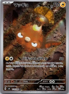 Stunfisk AR 113/106 Japanese sv8 Near Mint Pokémon - Picture 1 of 2