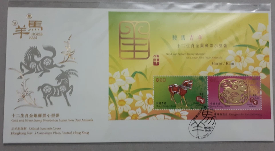 Hong Kong 2015 Gold & Silver Miniature Sheet FDC - Image 1 of 1