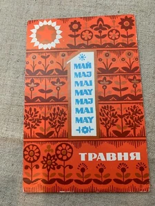 Postal original soviética de la URSS vintage arte de mayo Mir Trud #329 1 de mayo - Imagen 1 de 3