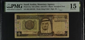 Saudi Arabia 1 Riyal King Fahad  ** PREFIX   001 **   PMG - Picture 1 of 2