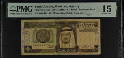 Saudi Arabia 1 Riyal King Fahad  ** PREFIX   001 **   PMG - Image 1 of 2