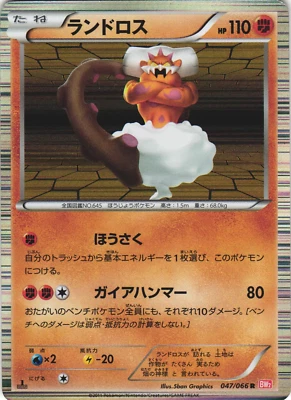 Landorus 047/066 Red Collection BW2 1st Ed Japanese Holo Rare Pokemon Card LP - Image 1 of 2