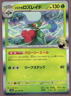 Cynthia's Roserade 005/063 Sv9a: Heat Wave Arena Holo (Japanese) - Image 1 of 2