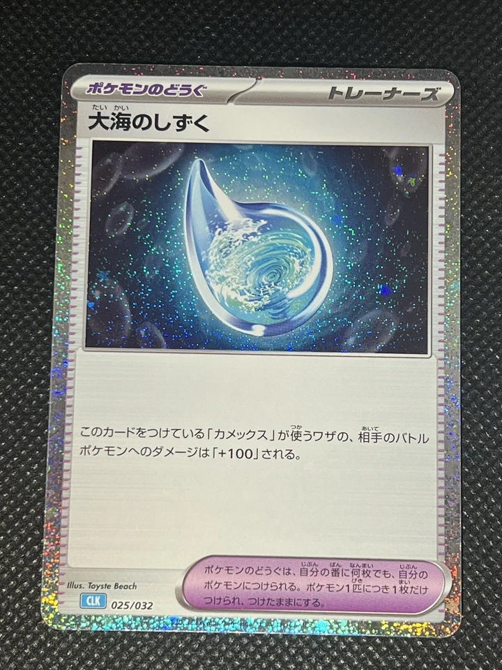 Drops in the Ocean 025/032 CLK NM Japanese Pokemon TCG Classic US Seller - Image 1 of 2