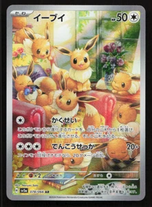 Eevee 078/066 AR SV5a Crimson Haze Japanese Pokemon Card Full Art - Picture 1 of 22