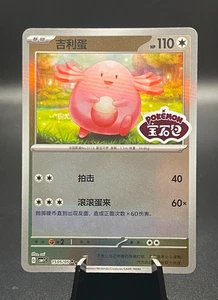 Pokemon S-Chinese Chansey 15 05/05 CBB1C Gem Pack Horizon Stamped Chinese - Picture 1 of 2