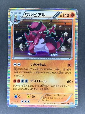 Krookodile 033/053 1st ED BW1 White Collection Japanese Pokemon Card DMG - Image 1 of 2