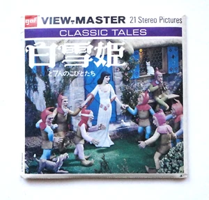 GAF VIEW-MASTER - Snow White / 3-Reel Packet JAPAN #B 528-J / NOT KODACHROME  - Bild 1 von 7