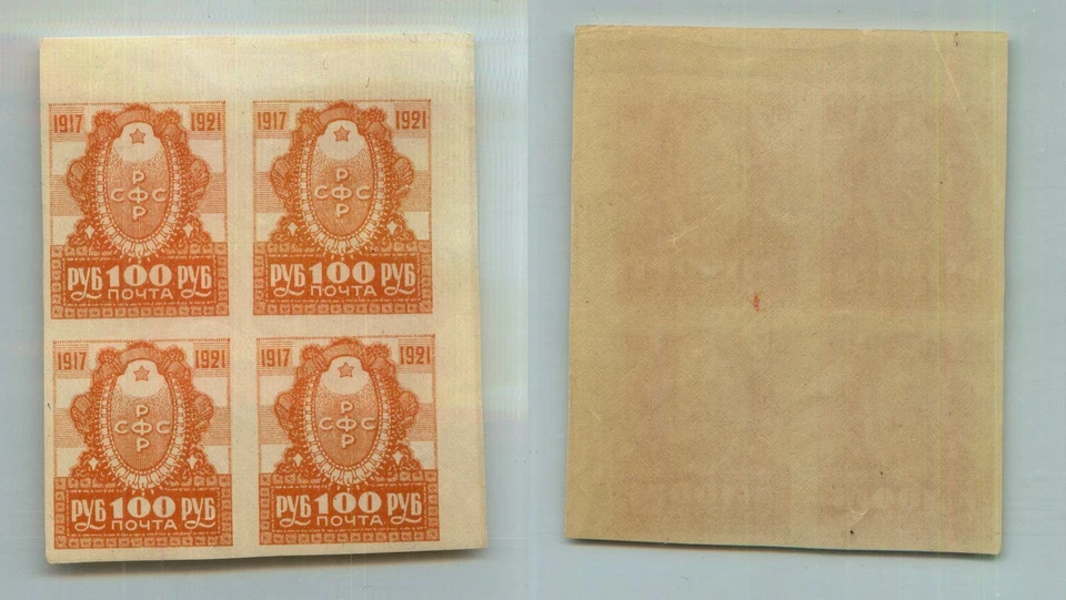 Russia RSFSR 1921 SC 188 mint block of 4. g3149 - Image 1 of 1