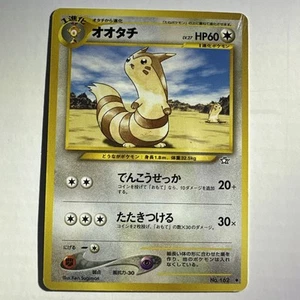 Furret Pokemon 162 - Japanese Gold Silver to a New World, Neo Genesis - Uncommon - Bild 1 von 10